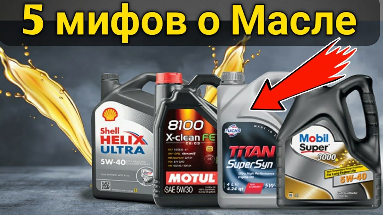 5 мифов о замене масла